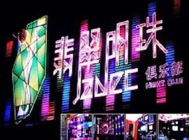 中原哪里荤的KTV男模女漂亮多-翡翠明珠KTV好玩会所体验