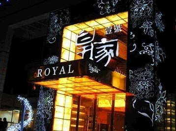 中原高档KTV妹子质量哪家好-皇家壹号KTV高档娱乐体验