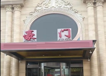 中原哪个KTV少爷最好玩-豪门国际KTV消费少爷服务点评